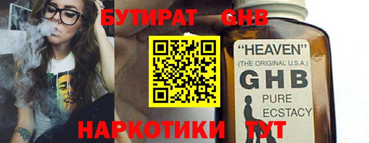 Нефтекумск  БУТИРАТ Butirat  Бутират  Вход с VPN 