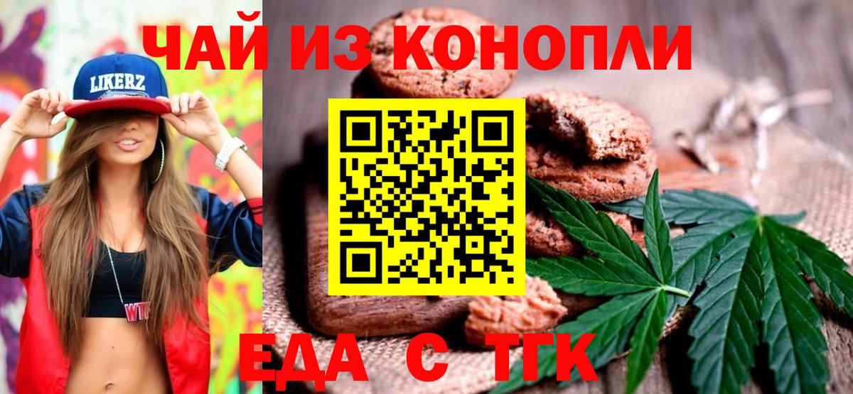 Нефтекумск  Печенье с ТГК марихуана  Вход с VPN 