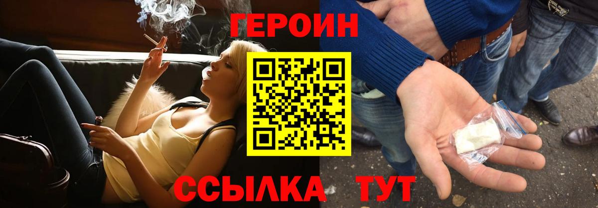 ГЕРОИН хмурый Нефтекумск