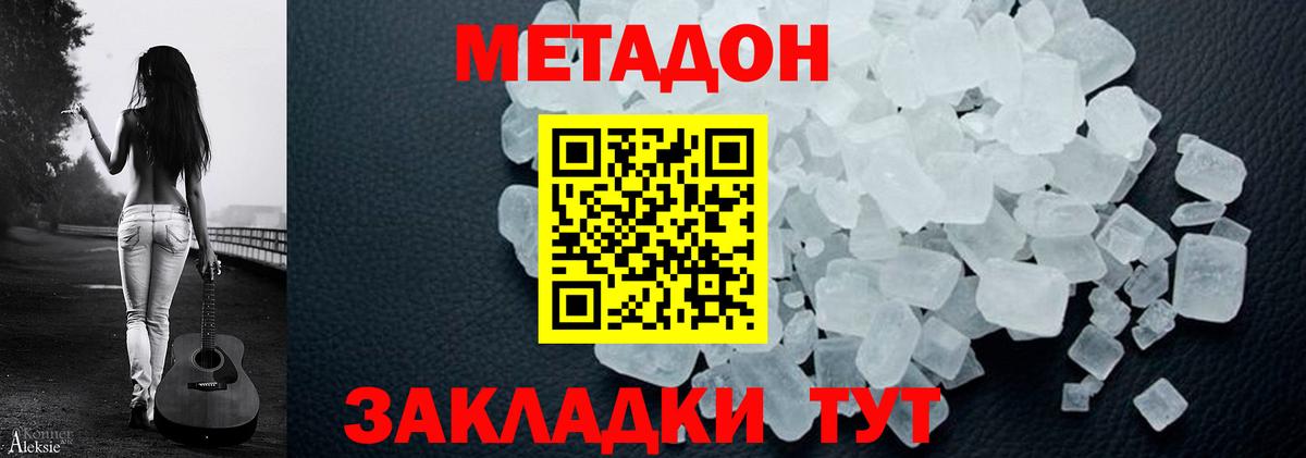 Метадон кристалл Нефтекумск
