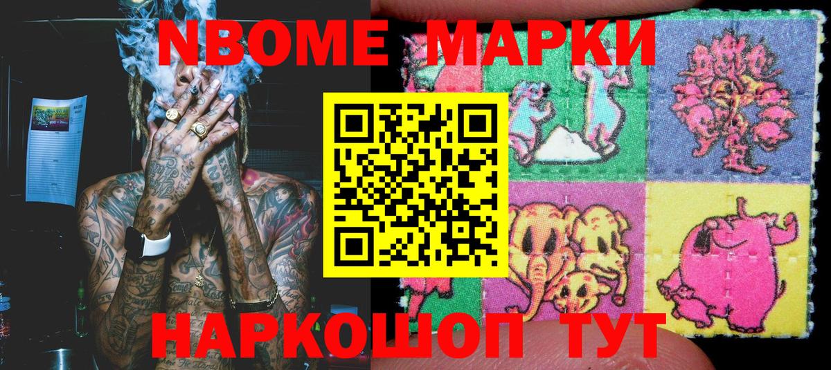 Марки 25I-NBOMe  Вход с VPN  Марки N-bome 1500мкг  Нефтекумск  Марки N-bome 1500мкг 