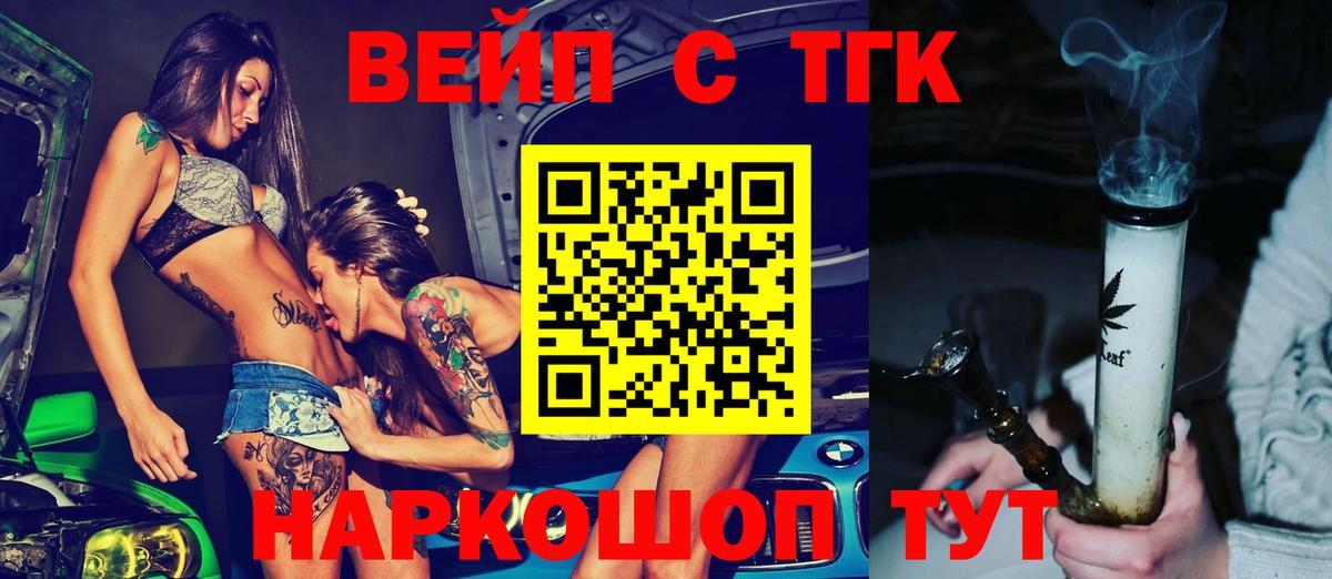 Дистиллят ТГК вейп с тгк Нефтекумск